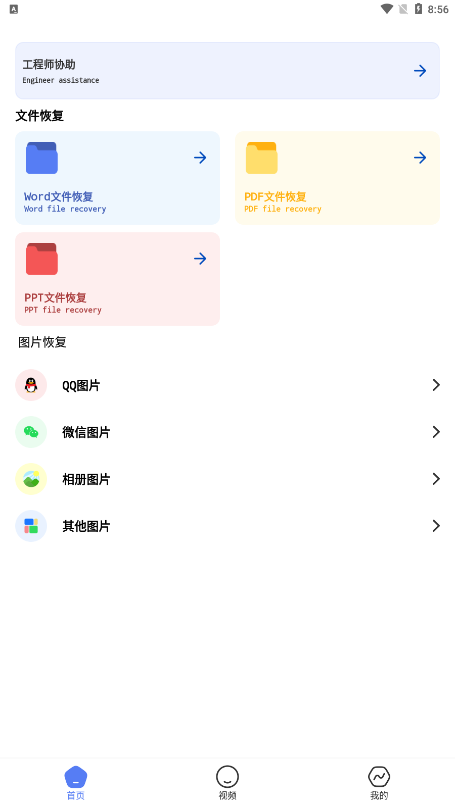 智能数据恢复助手