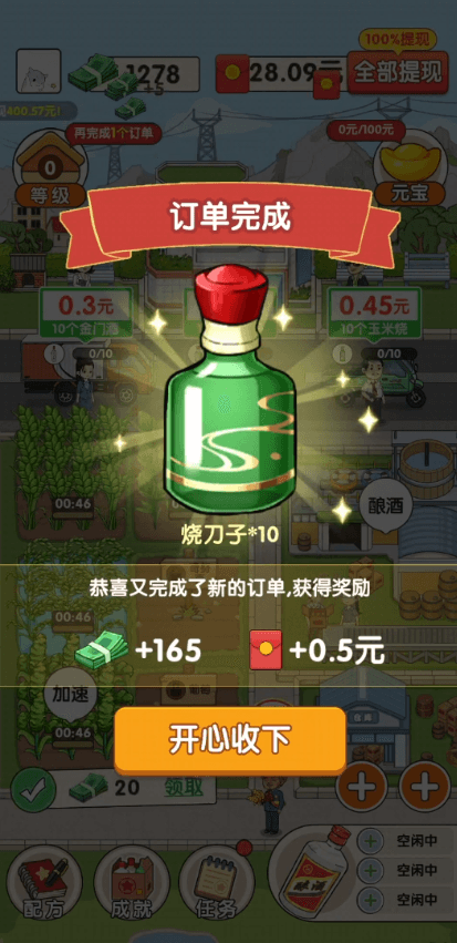 我的酒厂