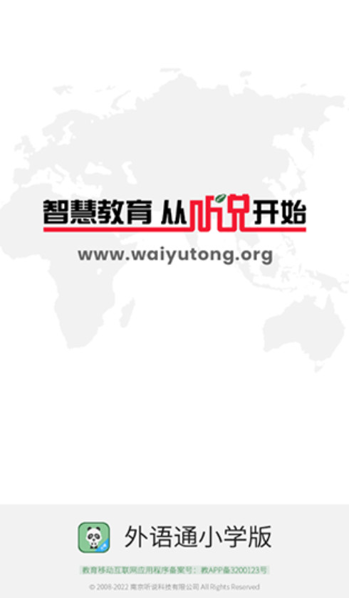 外语通小学版