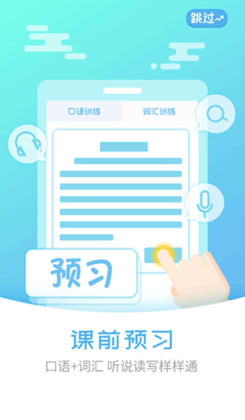 外语通小学版
