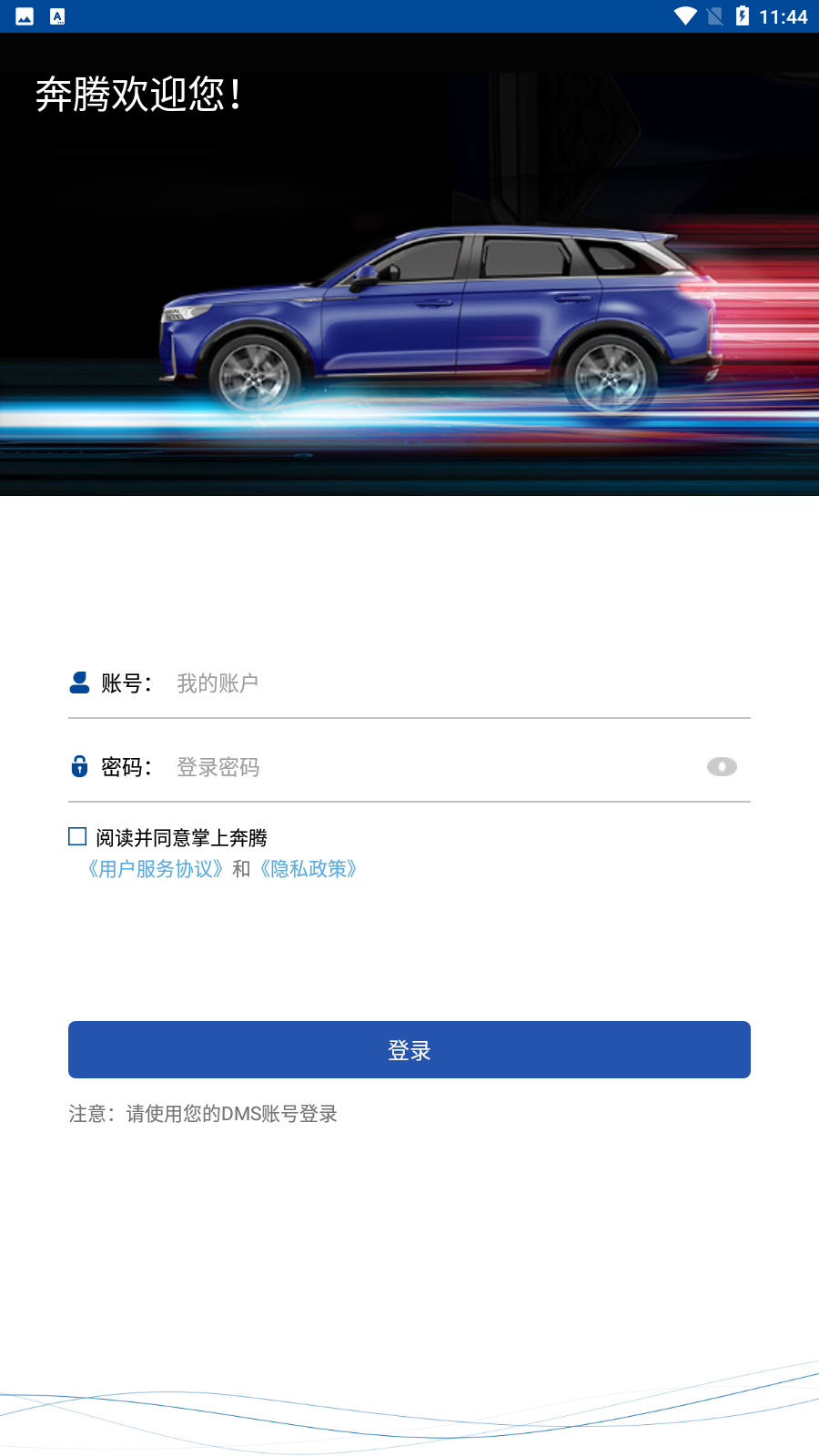 掌上奔腾