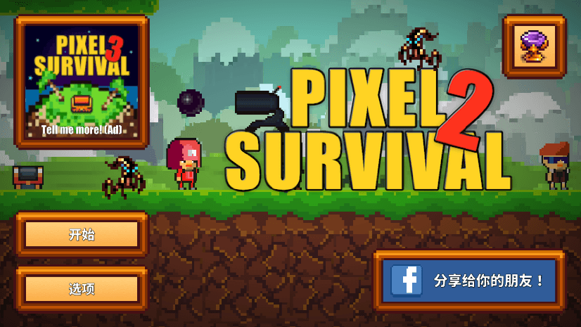 像素生存者2(Pixel Survival Game 2)无限钻石版