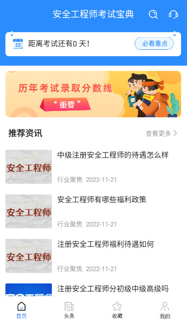 安全工程师考试宝典