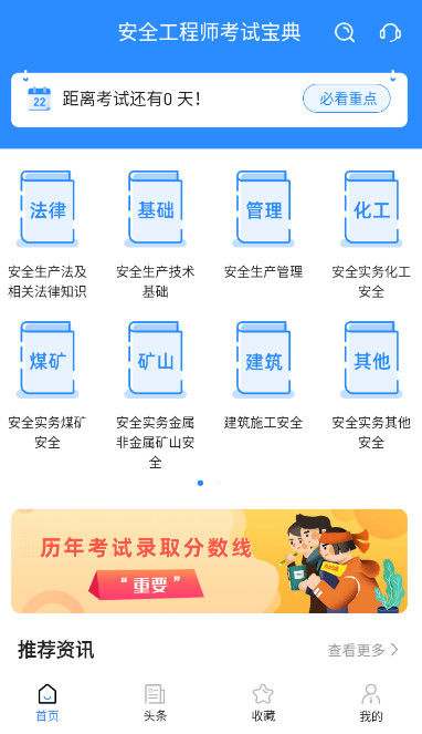 安全工程师考试宝典