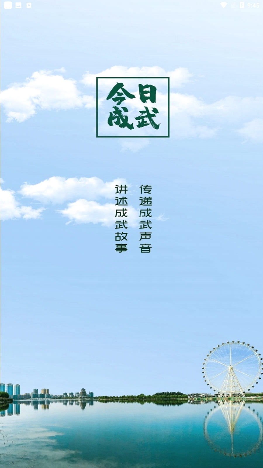今日成武