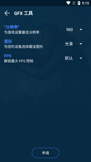 gfx游戏助推器(GFX Game Booster)