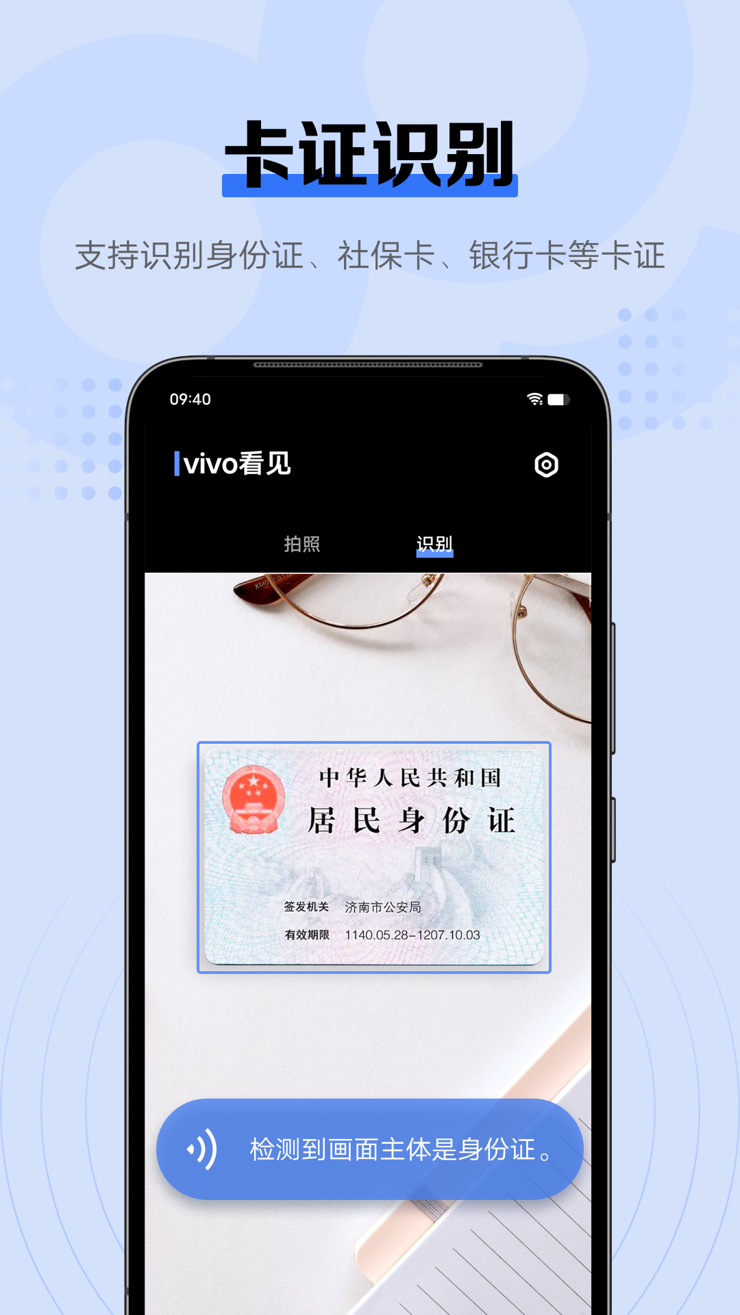 vivo看见(vivo Sight)