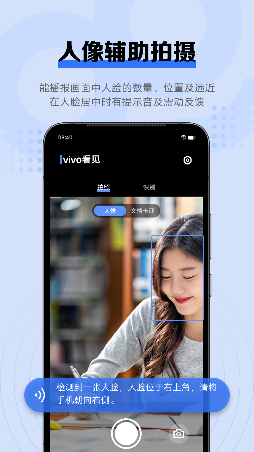 vivo看见(vivo Sight)