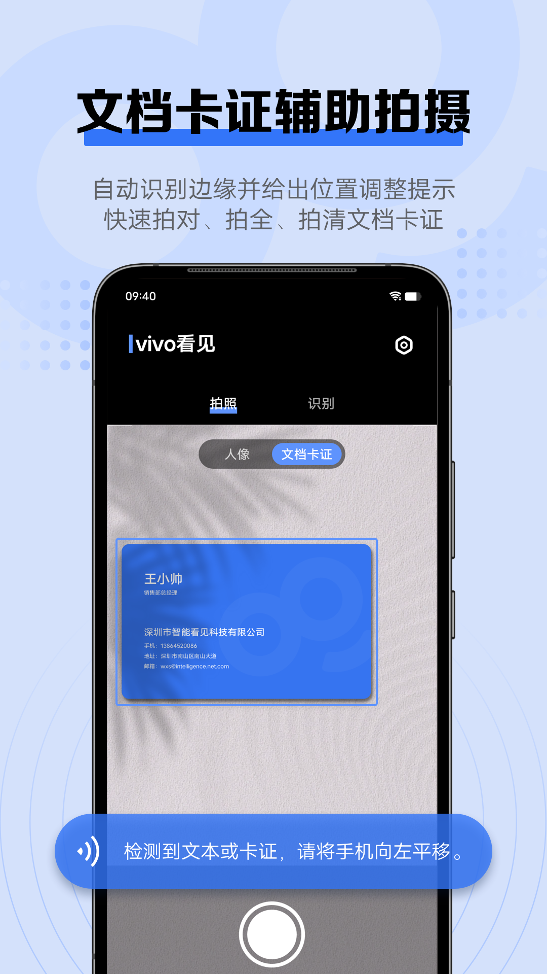 vivo看见(vivo Sight)