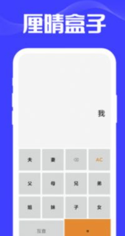 厘晴盒子