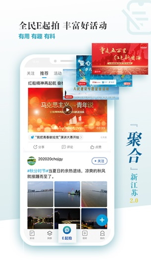 新江苏