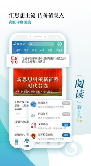 新江苏