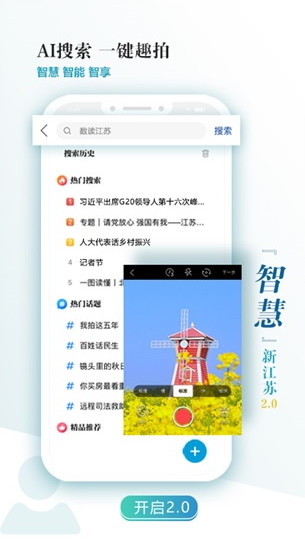 新江苏