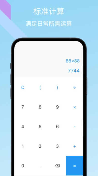 树枝计算器(Calculator HD)