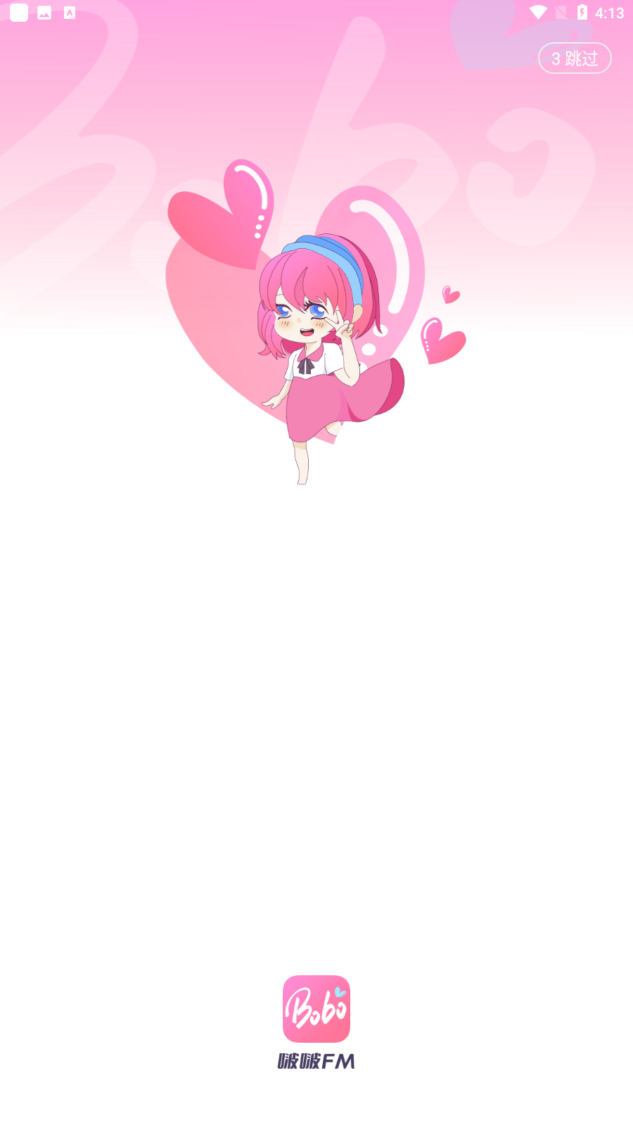 啵啵FM官方免费
