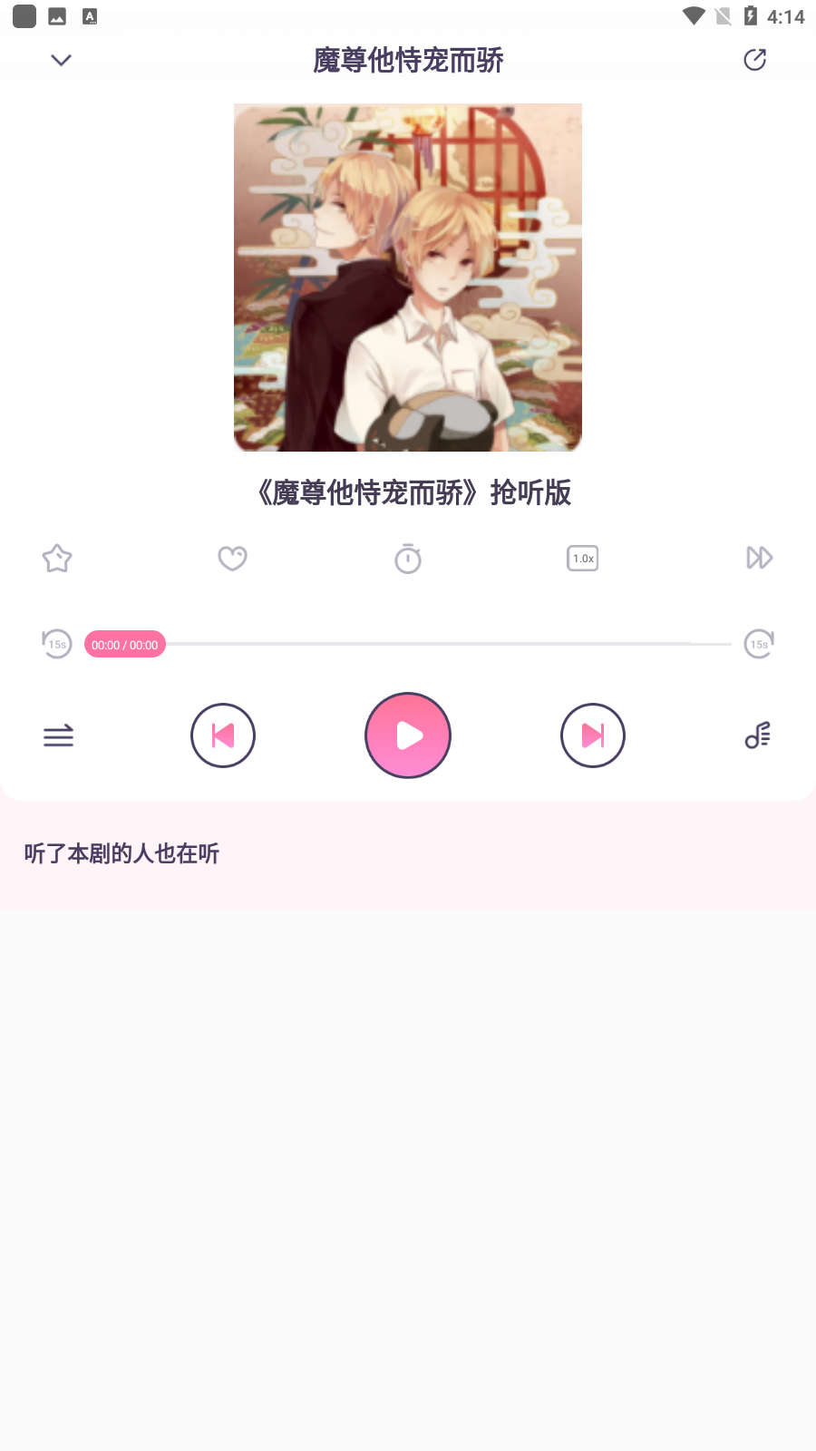 啵啵FM官方免费