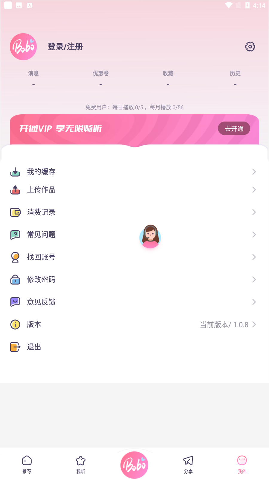 啵啵FM官方免费