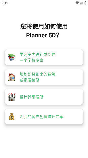 Planner 5D破解版