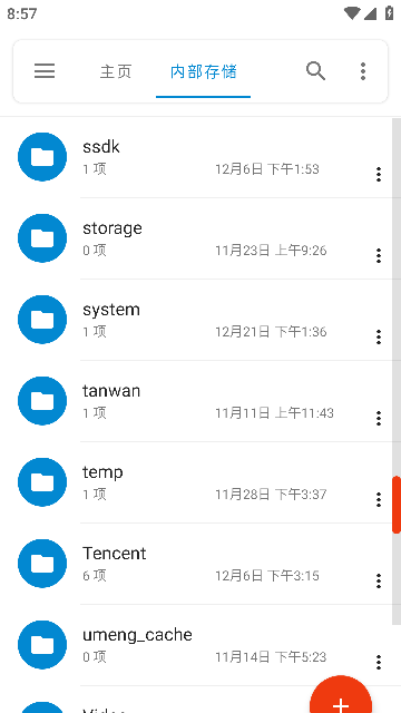 流舟文件管家(BD File Manager)