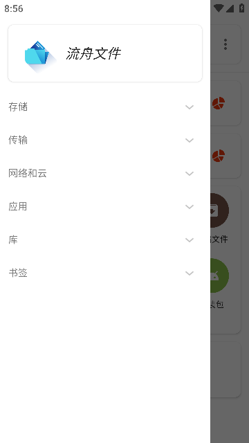 流舟文件管家(BD File Manager)