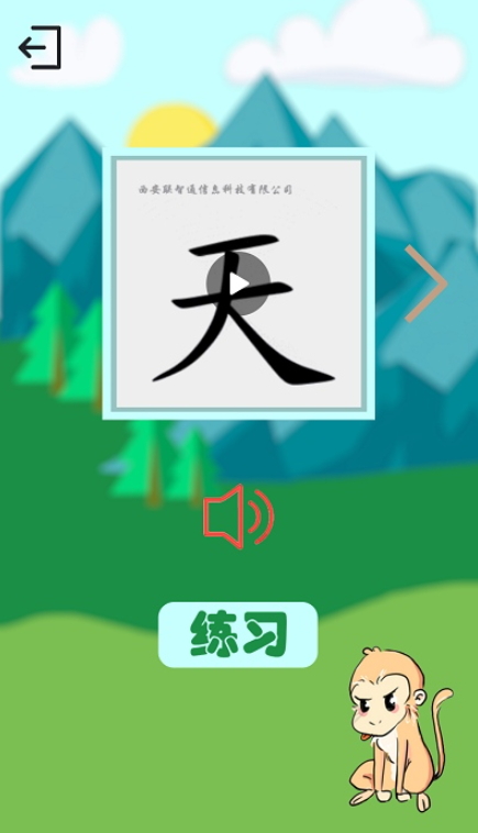 西游识字