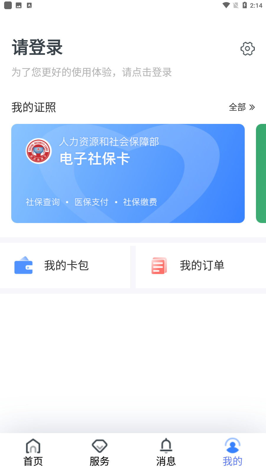 辽阳惠民卡