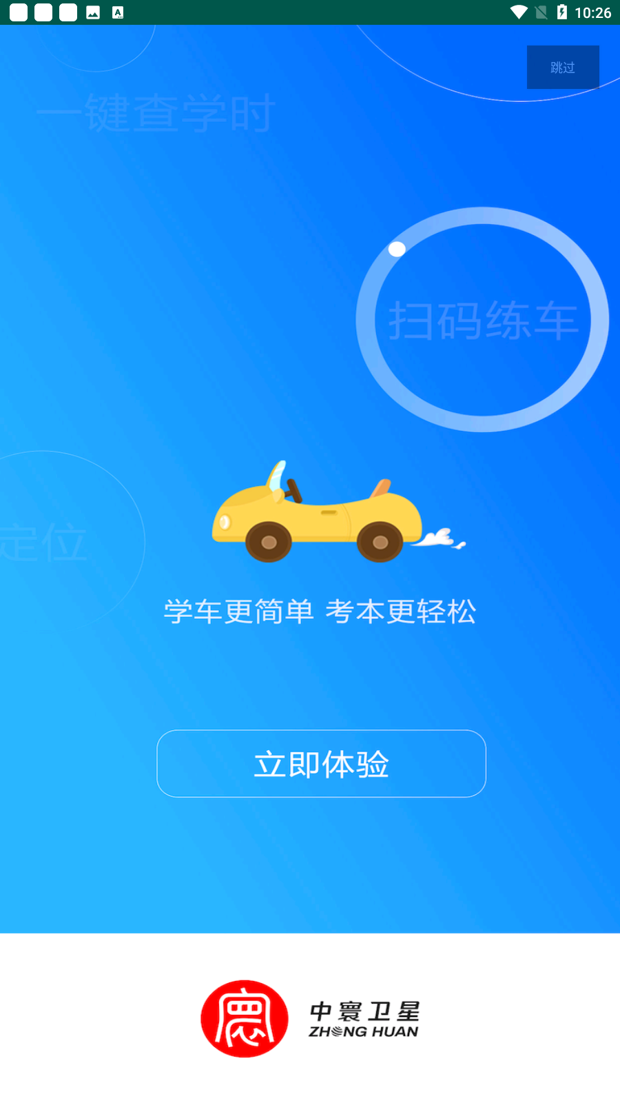 中寰学车