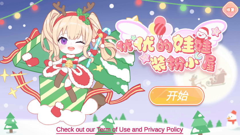 优优的娃娃装扮小屋(YOYO Doll)