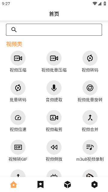 集影视频工具箱
