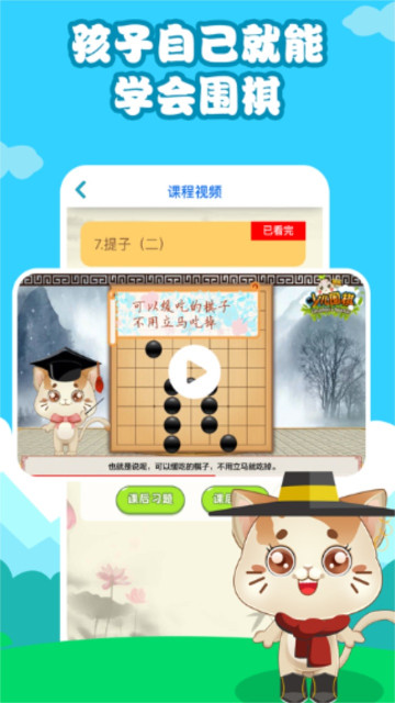 一起学围棋