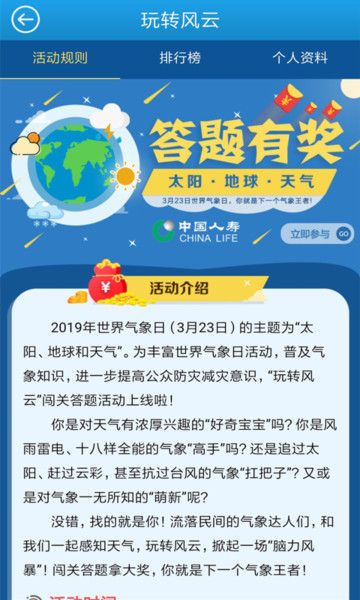 知天气