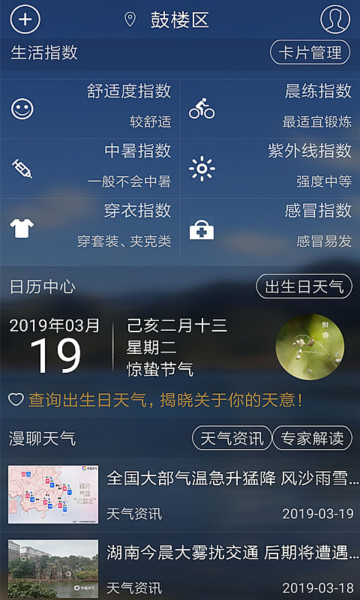 知天气