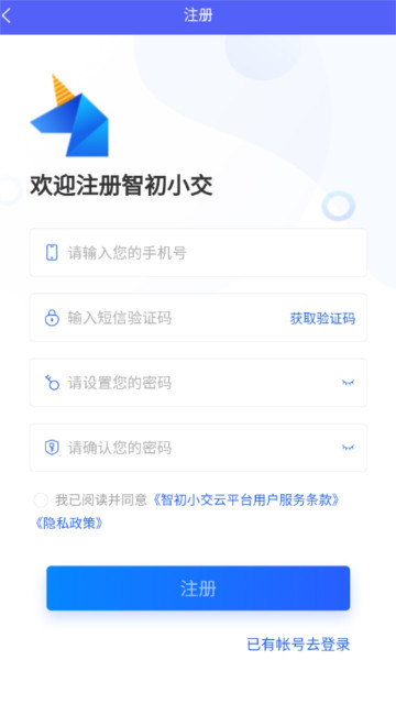 智初小交