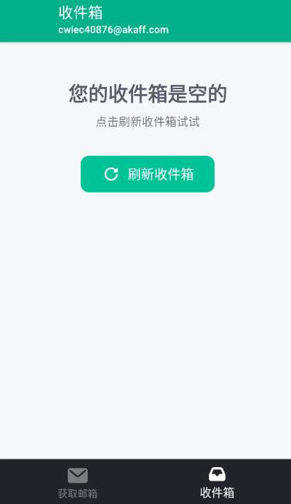 无限邮箱破解版