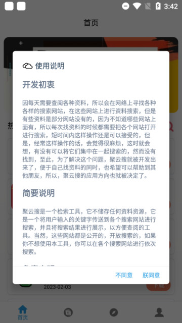 聚云搜