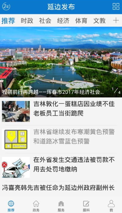 延边广电