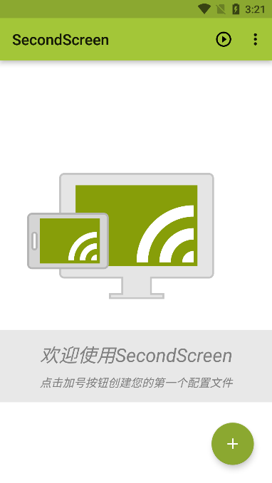 比例盒子(SecondScreen)