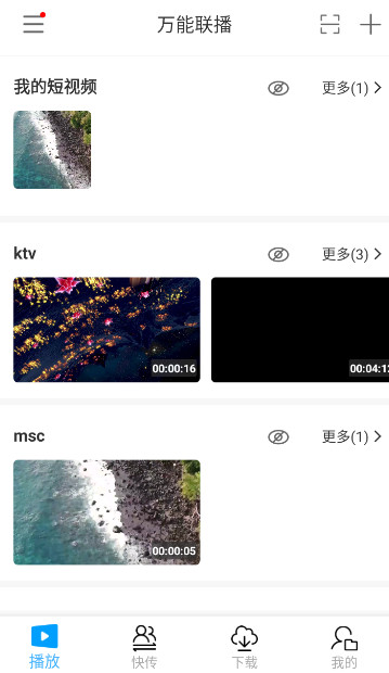 万能联播(Wlan Play)