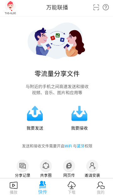 万能联播(Wlan Play)