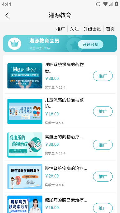 湘源教育