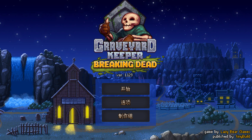 守墓人(Graveyard Keeper)破解版