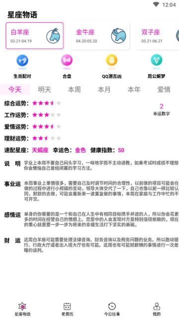 星座运势专家