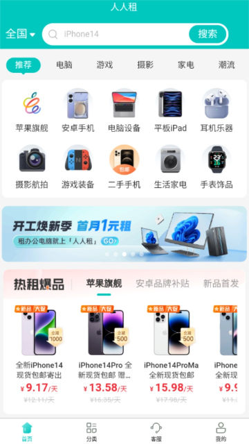人人租
