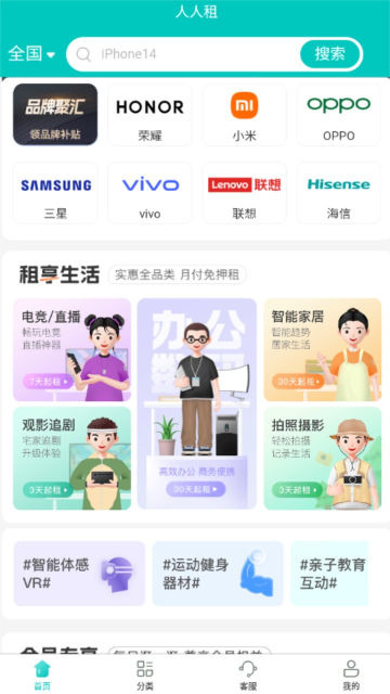 人人租