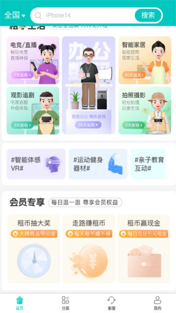 人人租