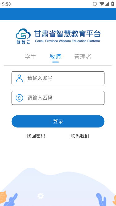 甘肃智慧教育app