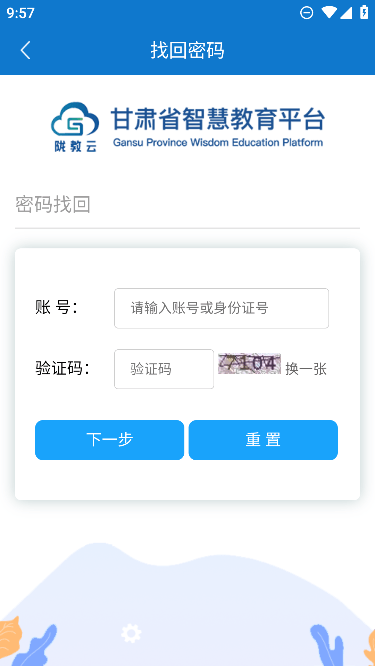 甘肃智慧教育app