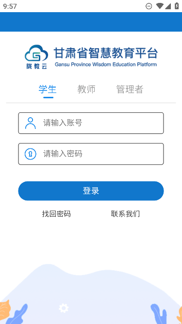 甘肃智慧教育app