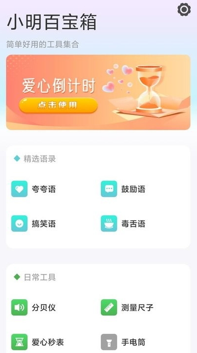 小明百宝箱