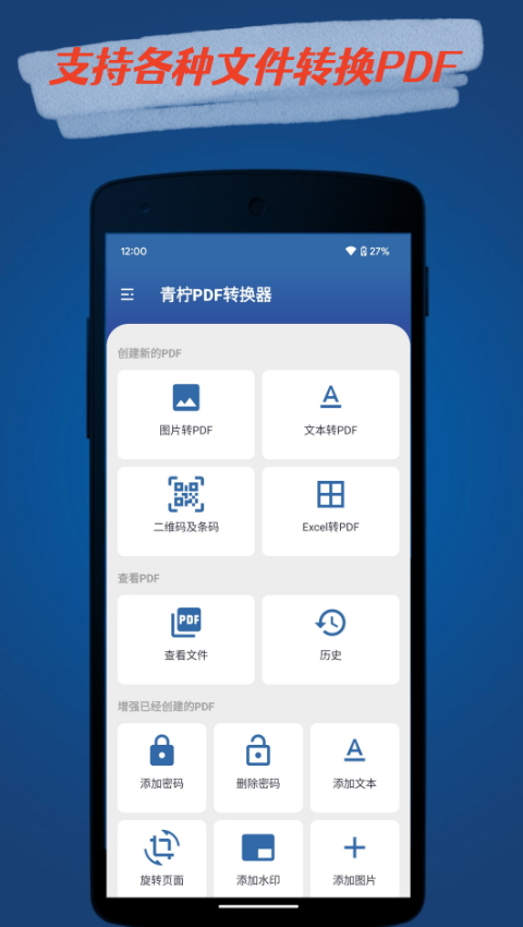 青柠PDF转换器